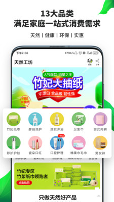 天然工坊app