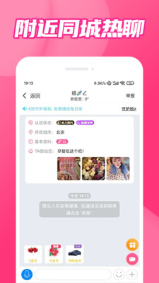 粉聊app