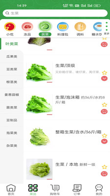 批菜网app