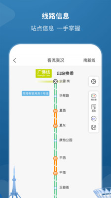 佛山地铁app