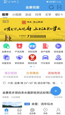 金寨视窗app