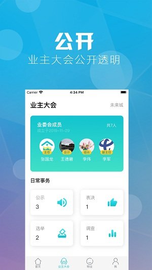 重庆业主app