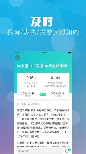 重庆业主app