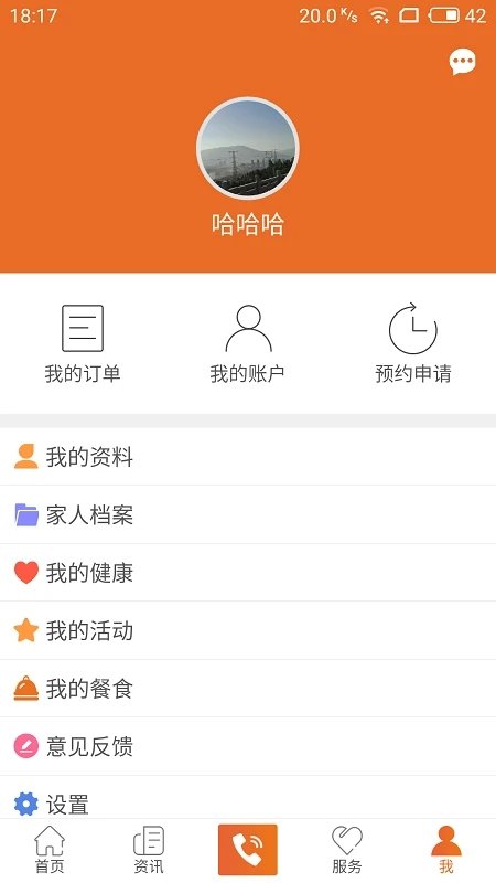 顺德智慧养老app