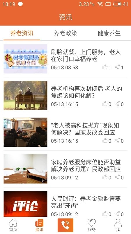 顺德智慧养老app