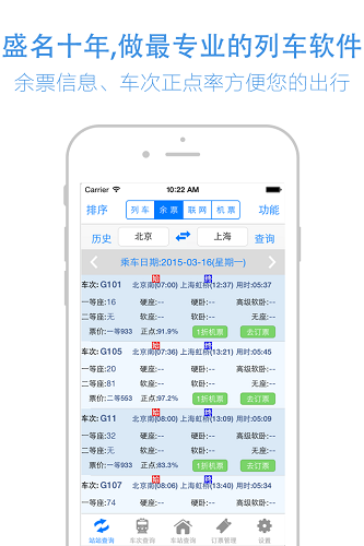 盛名时刻表app