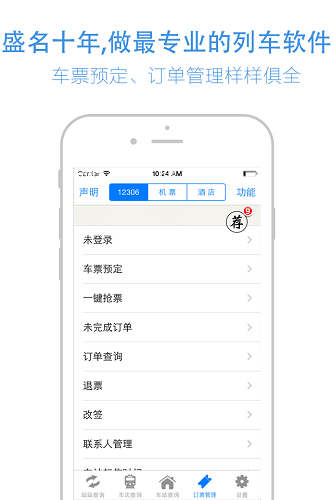 盛名时刻表app