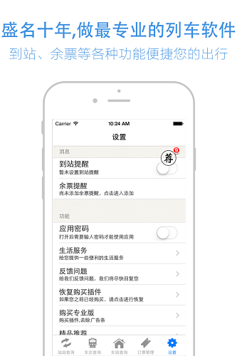 盛名时刻表app