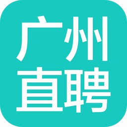 广州直聘中心安卓版 v5.1