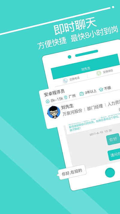 广州直聘app