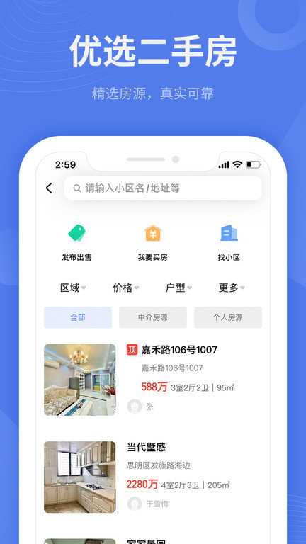 房地产联合网app