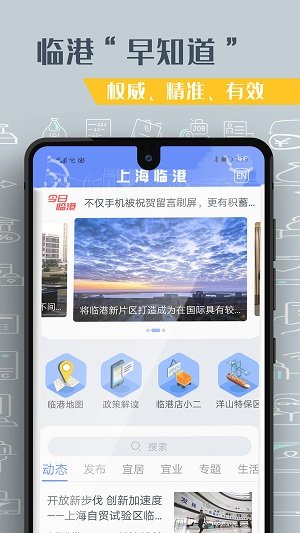 上海临港app