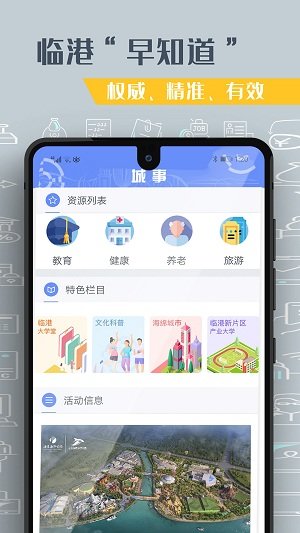 上海临港app