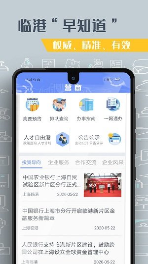上海临港app