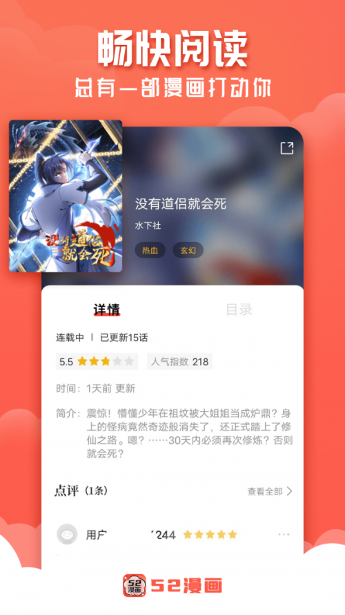 52漫画免广告版app