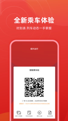 绍兴地铁app