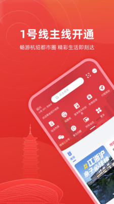 绍兴地铁app