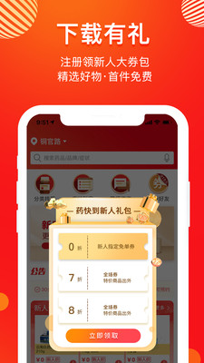 药快到app