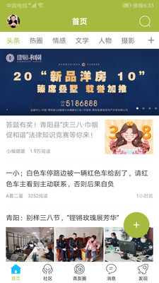 青阳网app