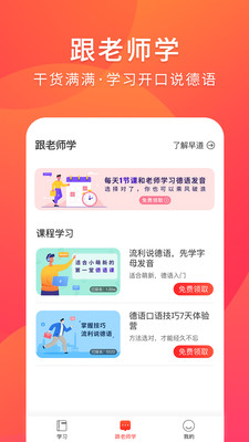 德语入门app