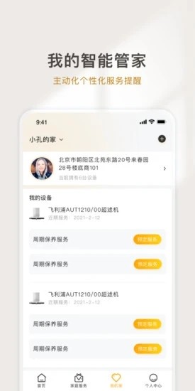 居然管家app