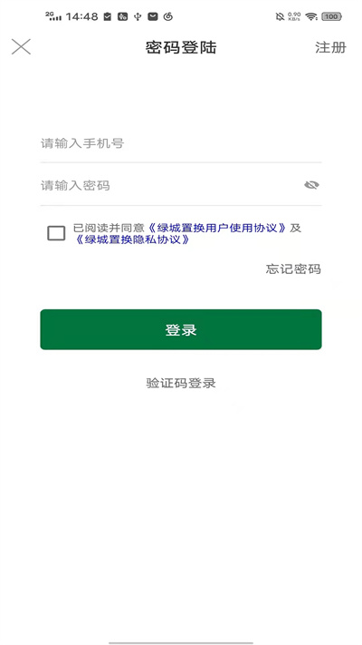 绿城置换app