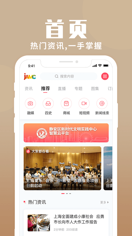 上海静安app