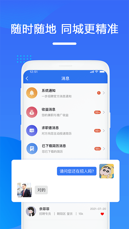 一步招聘app