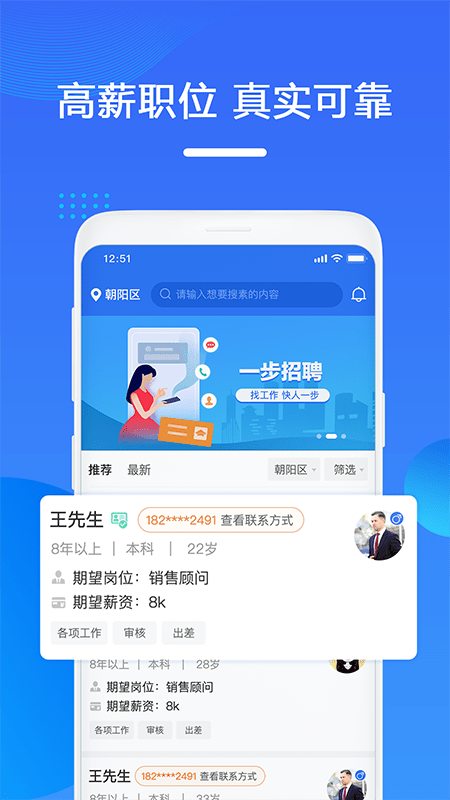 一步招聘app