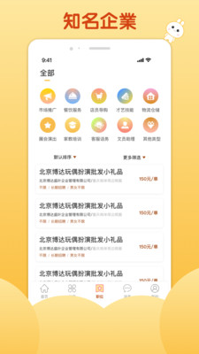 麦穗招聘app