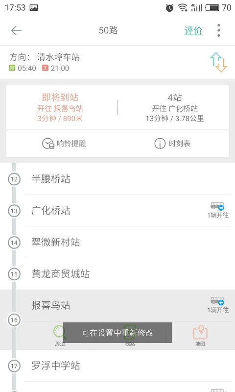 温州公交app