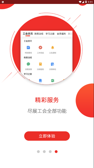 洛工惠app