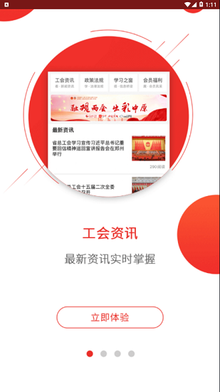 洛工惠app