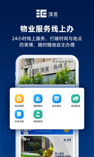 汇置生活app