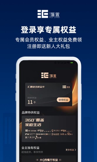 汇置生活app