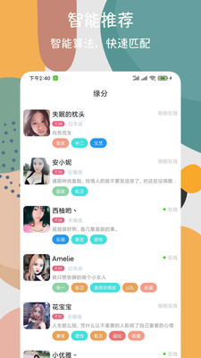 伊梦交友一对一app