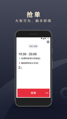 顺道司机app