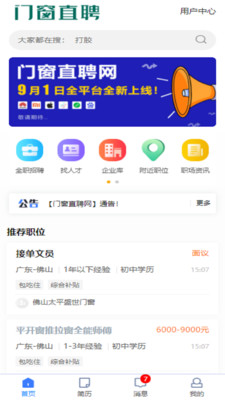 门窗直聘网app