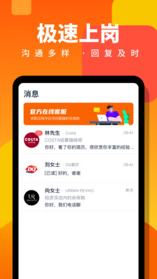 伯乐直聘日结兼职app