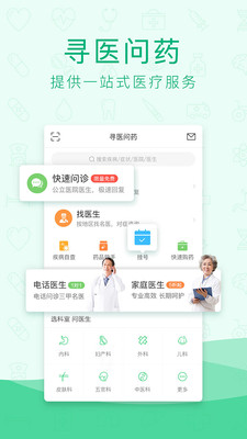 寻医问药app