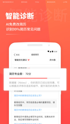 超级简历app