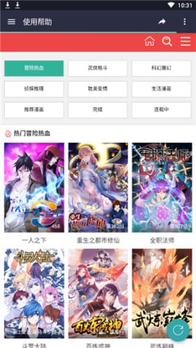 酷漫屋app2022官方最新版