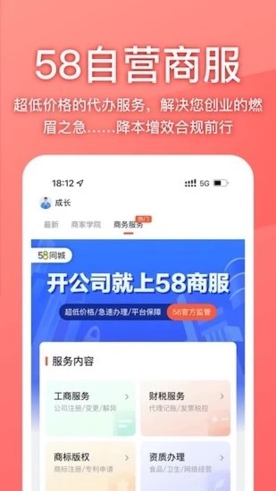 58同城商家版app