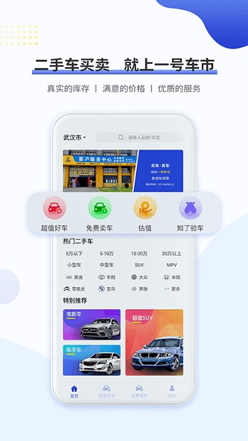 一号车市app