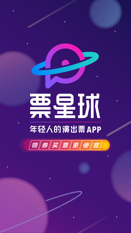 票星球app