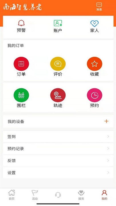 南海健康app