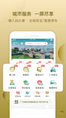 i潮州app