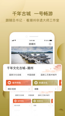 i潮州app
