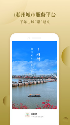 i潮州app