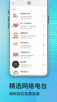 动听FM收音机app